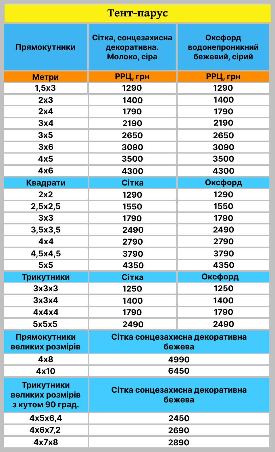 Тент-парус